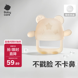 babycare BC2207044 牙胶 香槟粉
