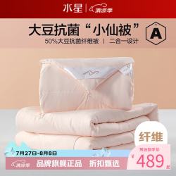 水星家纺 子母被A类大豆纤维冬被子秋冬被芯四季被褥 柔妍PLUS大豆抗菌二合一被200×230cm