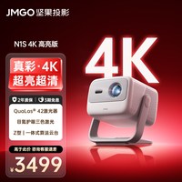 坚果投影 投影 N1S 4K三色激光投影仪