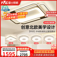 雷士 Lighting 雷士 NVC  环宇系列 客厅灯+方卧灯+圆卧灯*3 智控款