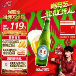 乌苏啤酒 40周年纪念款 烈性小麦啤酒   620mL 12瓶 整箱装 620ml*12瓶 瓶装