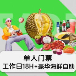 北京海德酒店温泉-周一至周五18h温泉票+自助正餐( 午/晚餐2选1)+水果饮料畅享票