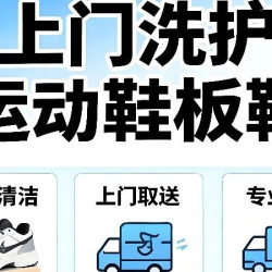 运动鞋/板鞋/球鞋免费上门(不含绒面）