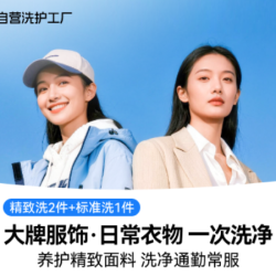 任洗3件
