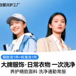 任洗2件