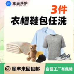 羽绒服/大衣/鞋/玩偶/帽子3件任意洗