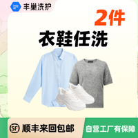 移动端：2件大衣/羽绒服/裤子/鞋任洗