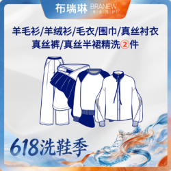 布瑞琳洗衣 真丝衬衣裤子半裙/羊绒衫/围巾