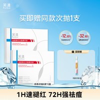 移动端、88VIP：芙清 清痘舒缓修护 精华液  30支