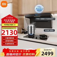 米家 Xiaomi/小米 智能吸油烟机 烟灶套装