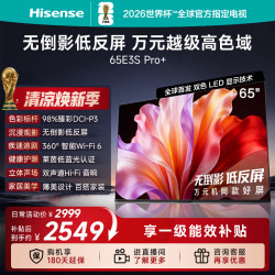 海信 65E3S-PRO+ 液晶电视 65英寸