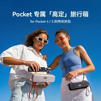 TELESIN 泰迅）适配大疆Pocket4/3收纳包DisAdv系Osmo 斜挎包 影石luna裸机便携运动相机配件保护壳/套