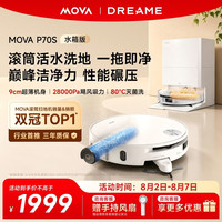 MOVA P70S 水箱版 扫拖一体机