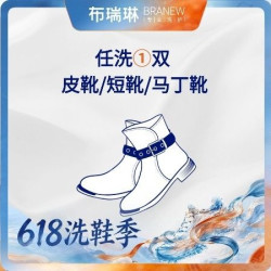 布瑞琳洗衣 洗护1双UGG短靴/添柏岚大黄靴翻毛皮