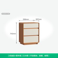 全友 家居奶油原木风储物3斗柜