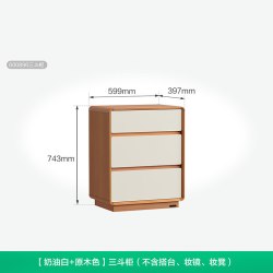 全友 家居奶油原木风储物3斗柜