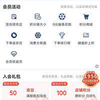 入会50京豆