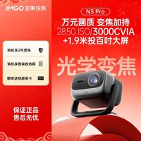 百亿补贴：坚果投影 坚果N3 Pro投影仪纯三色激光变焦投影4K超高清云台投影仪家用影院