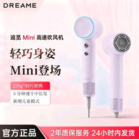 追觅 mini吹风机