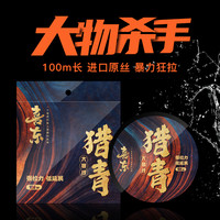喜东 100米猎青大物线 超强拉力尼龙钓鱼线