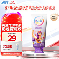 冷酸灵 贝乐乐奥拉氟防蛀儿童变色牙膏宝宝护齿(葡萄味)小马宝莉