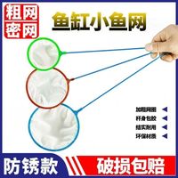 鱼缸捞鱼网兜金鱼捞网鱼网家用小迷你抄网水族手抄网超密观赏鱼捞