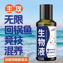 一知 垂钓添加剂 生物视频运动装备液 100毫升