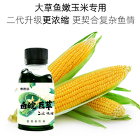 垂钓草鱼鱼饵添加剂二代草鱼饵主攻玉米诱鱼浓缩黑坑饵料添加剂