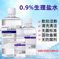伊漫秀 0.9%氯化钠生理盐水清洁液纹绣眉护理敷脸湿敷水洗闭口护肤