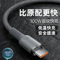 兼容100W钨金车载数据线type-c快充线适用于华为荣耀超级快充线