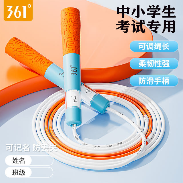 361° 竞速轴承跳绳 初中生小学生中考考试不打结体测幼儿园绳子