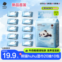 babycare 新版熊猫huhu湿巾20抽10包加厚新生婴幼儿便携