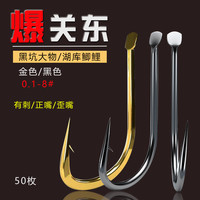 歪嘴新关东有刺鲢鳙鱼钩散装黑坑野钓正品钩鲫鱼钩轻量鲫鱼新型钩