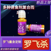 探索鱼饵 罗非杀冻饵料诱鱼添加剂香精散炮黑坑野钓罗飞福寿