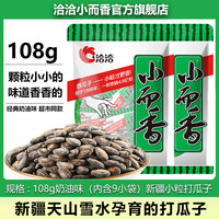 洽洽 小而香西瓜子 108g 奶油味