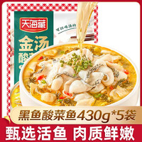 天海藏 TIANHAIZANG 天海藏 黑鱼金汤酸菜鱼 430g/袋