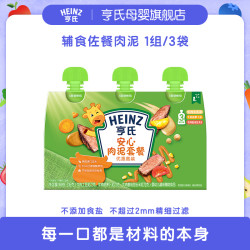 亨氏 佐餐泥宝宝辅食肉泥鱼泥蔬菜泥即食72g*3婴幼儿推荐
