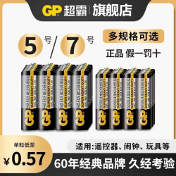 超霸 电池5号电池7号电池五号七号儿童玩具电池干电池原装耐用AA