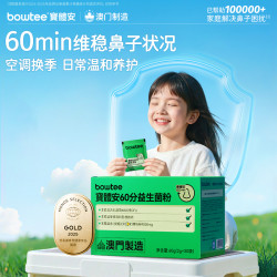 宝体安新升级三代益生菌艾必可益生菌温和呵护5包/盒
