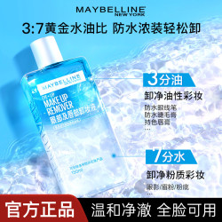 美宝莲 眼唇卸妆液三合一全脸温和深层清洁卸妆水睫毛卸妆产品推荐