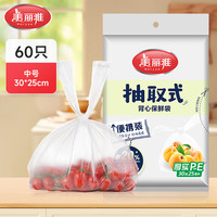美丽雅 抽取式背心保鲜袋 食品级