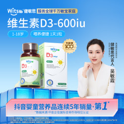 Witsbb健敏思维生素D3 60粒 儿童敏宝维生素d3-澳