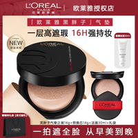 欧莱雅 】欧莱雅黑胖子防水气垫bb霜套组持久哑光套组控油