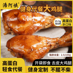 潘阿姨 去皮鸡腿高蛋白麻辣鸡胸肉 即食健身代餐熟食 100g*3+30g*2