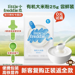 LittleFreddie 尝鲜试用装有机高铁大米粉磨牙米饼宝宝辅食婴幼儿