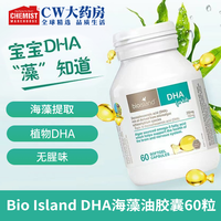 bio island佰澳朗德婴儿童海藻油DHA胶囊60粒/瓶澳洲