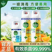 滴露 消毒喷雾 杀菌除臭剂 500ml