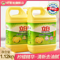 立白 柠檬洗洁精 1.12kg