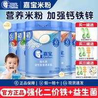 嘉宝 米粉婴儿高铁营养米糊米粥钙铁锌宝宝婴幼儿辅食原味营养米粉
