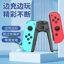 Joycon Switch 手柄充电器支架